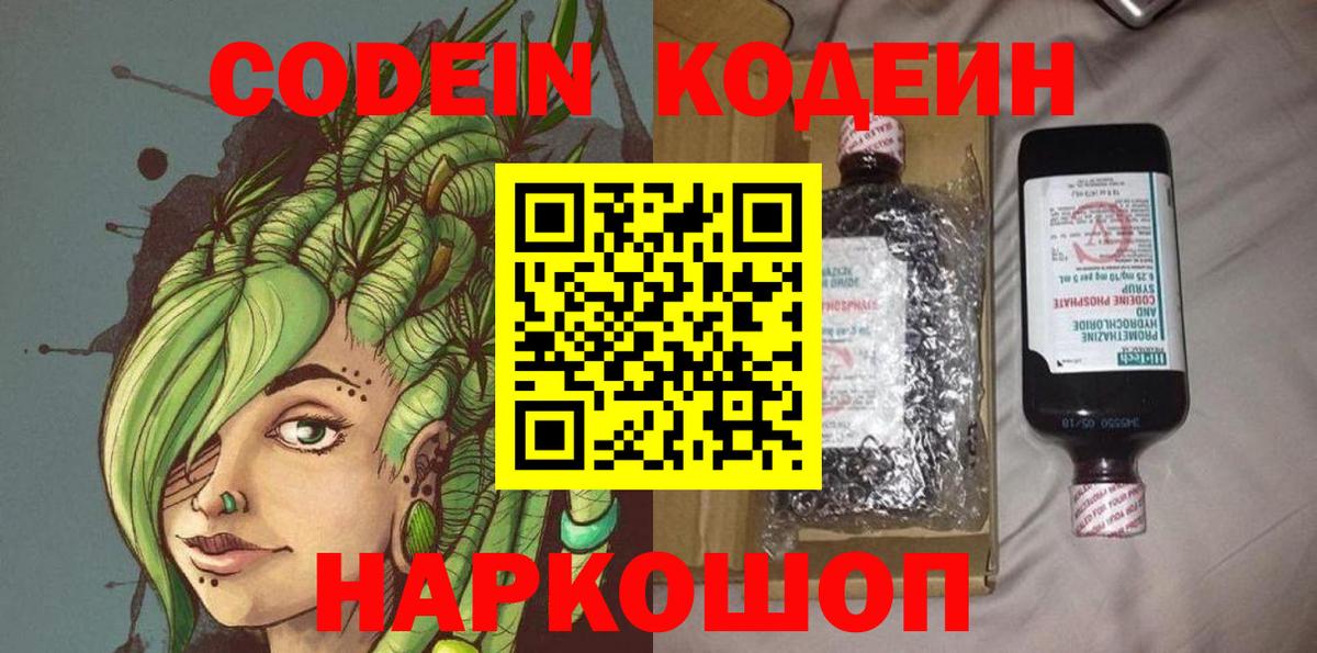 Codein напиток Lean (лин)  Вход с VPN  Карталы  Кодеиновый сироп Lean Purple Drank 