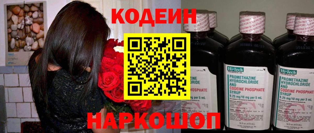 Codein напиток Lean (лин) Карталы