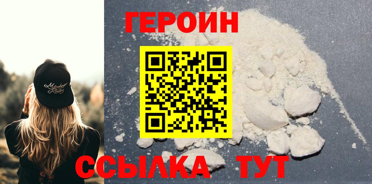 ГЕРОИН белый Карталы