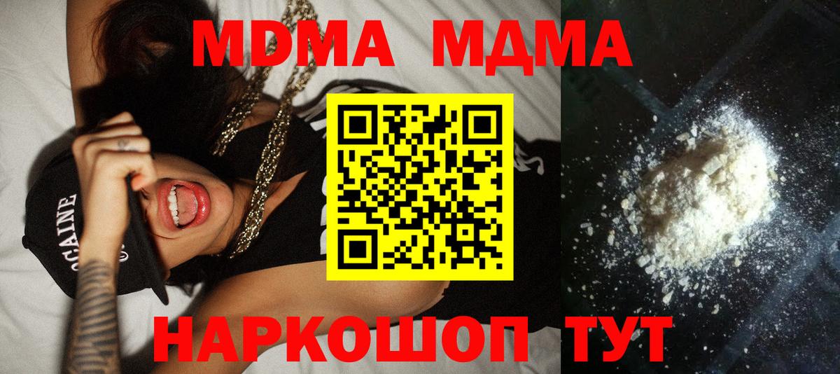 МДМА  MDMA молли  Вход с VPN  МДМА кристаллы  Карталы 